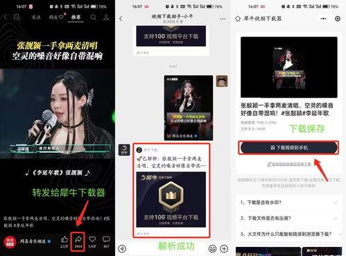热点爆料新歌视频下载