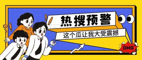 娱乐吃瓜封面图片高清